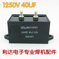 Емкость для сварочной машины IGBT без полярного конденсатора 40UF1250V Сварочная машина емкость 40MFD1250VDC