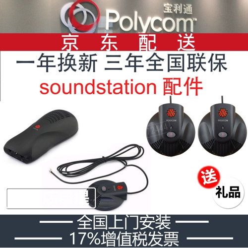 Polycom (Polycom) Soundstation SS2/2W EX Expansion Expansion Подлинный лицензированный разговорная машина