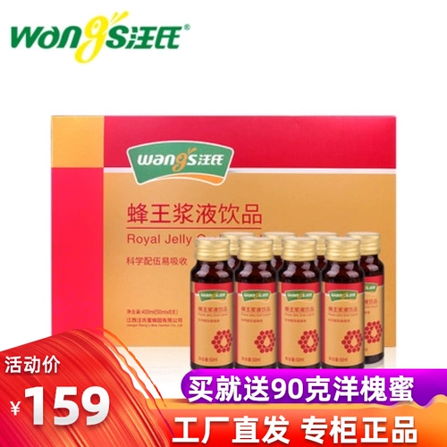 Wang's Honey Office Enterprise Store Natural Plining Qinghai Bee Roundee напитки 8 бутылок*50 мл коробка 400 мл