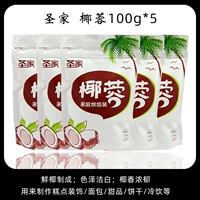 Кокосовой 100G*5
