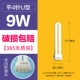 Ping Four -Needle U -образный белый свет (9W) 1 Установка
