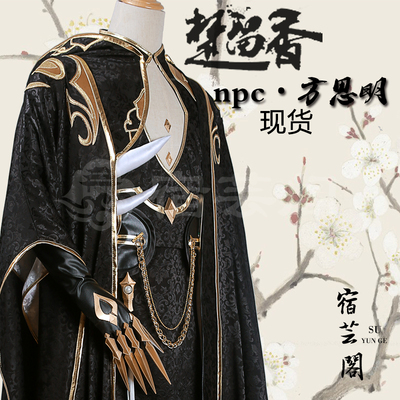 taobao agent [Mi Man Temple] Netease Yimeng Jianghu Chu Liuxiang NPC Fang Siming COSPLAY clothing men's COS clothing