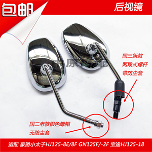 Thích nghi với Haojue Hoàng Tử HJ125-8E 8F-18 GN125F -2F Baoyi xe máy gương gương chiếu hậu