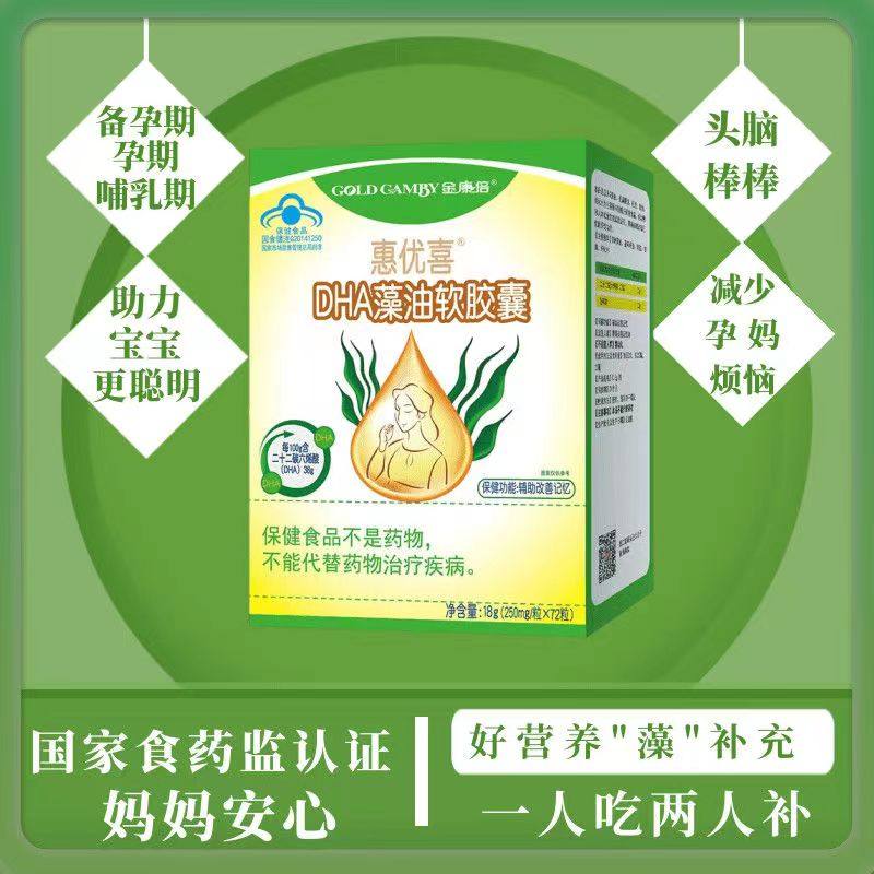 惠优喜 dha藻油软胶囊 18g(250mg*72粒)/盒惠优喜 dha藻油软胶囊 18g