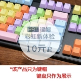 Dudu -Подобная полупрозрачная радужная крышка 104/37PBT Keycap Механическая клавиатура для домашних валов вишни может использоваться для бесплатной доставки