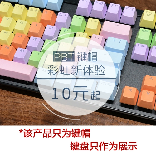 Dudu -Подобная полупрозрачная радужная крышка 104/37PBT Keycap Механическая клавиатура для домашних валов вишни может использоваться для бесплатной доставки