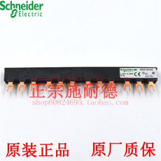 Распределительная гребёнка 正宗施耐德schneider 马达保护开关 汇流排gv2-g445 gv2g445
