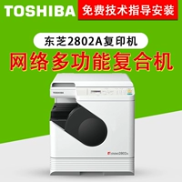 Máy in Toshiba 2802A 2802A 2802 máy in laser một mặt in máy tích hợp máy in A3 máy photocopy canon ir 2425
