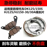 Áp dụng Haojue xe máy DK125 150 S HJ125 HJ150-30 30A phanh đĩa phía trước và phía sau má phanh