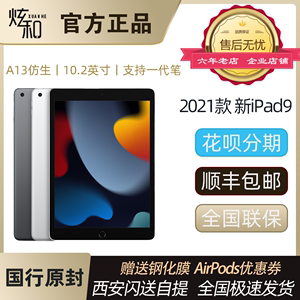 21款Apple/苹果 10.2 英寸 iPad (第九代) 无线局域网机型ipad9