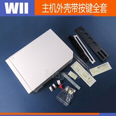 Танцевальный коврик wii 游戏主机外壳 维修配件wii 替换壳带螺丝胶塞