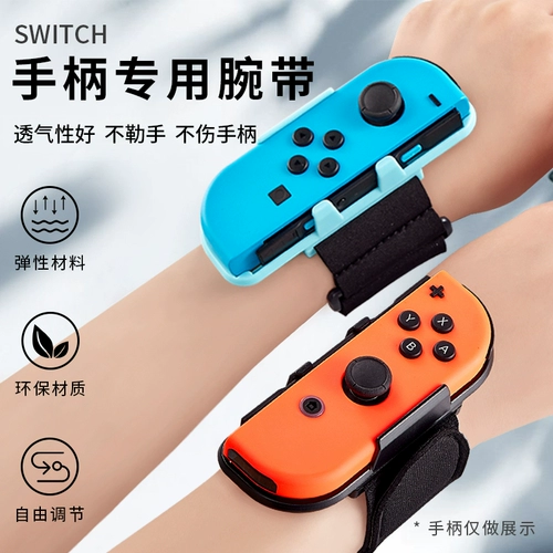 Хорошая ценность (IINE) применимо к Nintendo Switch Dance Power Full Bristand Just Dance Joy-Conf Sensation
