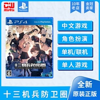 PS4 игра Тринадцать машин -боец 13 Стражи: Aegis Rim Китайское место
