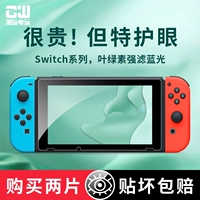 Nintendo Switch Lite Gangchen Film Anti -Blu -Ray 9H HD Anti -FingerPrint -Pronhe Gaming Machine
