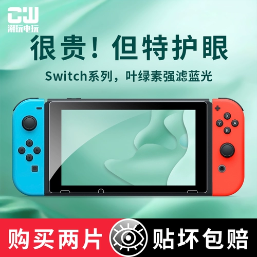 Nintendo Switch Lite Gangchen Film Anti -Blu -Ray 9H HD Anti -FingerPrint -Pronhe Gaming Machine