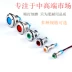 Đèn LED kim loại đèn báo nguồn thép không gỉ đèn tín hiệu 6/8/12/16/19/22MM đỏ và xanh hai màu 12V24V 