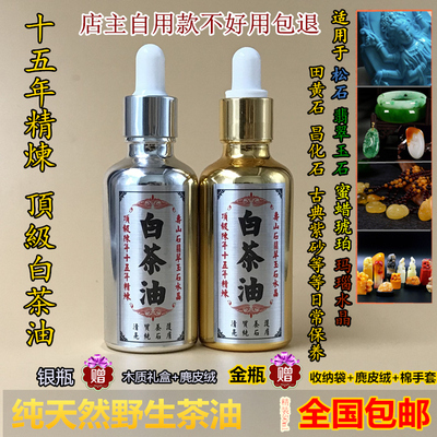 Чен 15-летний белый чайный масло Shoushan Stone Pineapple BeeSwax Amber Jade специальные культурные реликвии