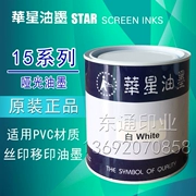 Huaxing Ink 15 Series PVC Mực Đặc Biệt Màn Hình L Pad Mực In Màn Hình Mực Mờ Mực