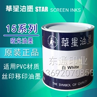 Huaxing Ink 15 Series PVC Mực Đặc Biệt Màn Hình L Pad Mực In Màn Hình Mực Mờ Mực mực in laser màu