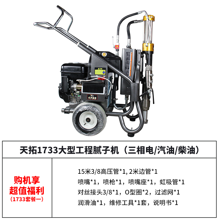 1733 Package 1tanto  Putty powder Spraying machine paint Latex paint pigsty polyurethane JS Waterproof material high pressure Airless Spraying machine