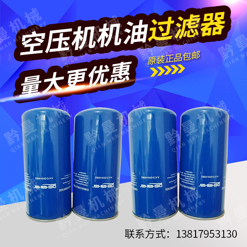 Upper Heide haha screw air compressor maintenance accessories DNMC-W962 oil filter A-A13-DHH-W962