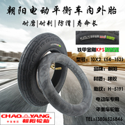 mua thanh lý xe thăng bằng cho bé	 Chaoyang 10 inch xe tay ga cân bằng lốp xe 10X2.50 Chaoyang 10 * 2 54-152 10X2.125 - Smart Scooter xe thăng bằng pigeon