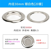 Серебро (внутренний диаметр 30 мм) 20 комплектов