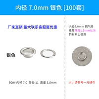 Серебро (внутренний диаметр 7,0 мм) 100 комплектов