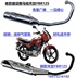Xây dựng Yamaha xe máy ngày thanh kiếm YBR125, JYM125-2, V6 Tianda ống xả muffler Ống xả xe máy