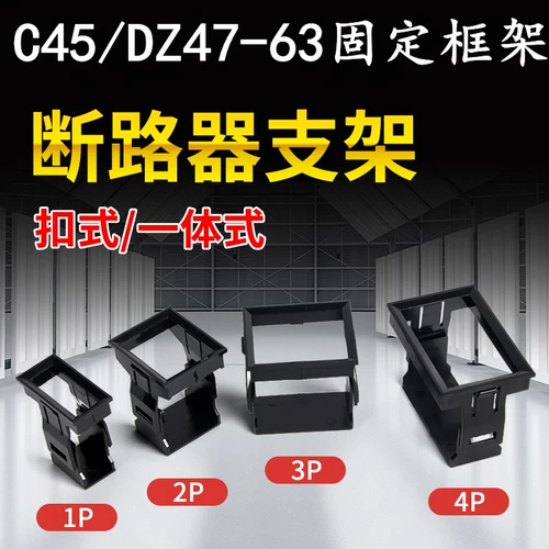 DZ47-63 Frame C45 Framework 1p/2p/3p/4p пустого пустого, установленного стентом.