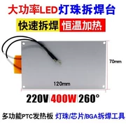 Đèn LED làm nóng hạt công cụ giảm dần PTC thay thế chip pad trạm hàn thay thế tấm nhôm nóng nhiệt - Phần cứng cơ điện