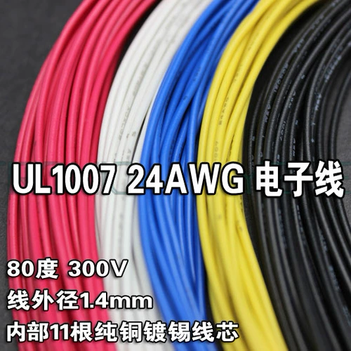UL 1007 24AWG Multi -Core Electronic Line 11 -Core Pure Pure Mopper Wire Modified Line Mod Line