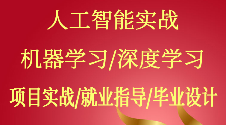 haima malala aotuo fuer aoer 人工智能实战VIP 机器学习 深度学习 项目实战 视频课程