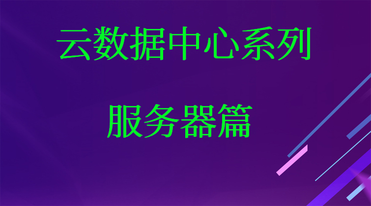 haima aotuo malala fuer aoer DRS DPM vAAI VASA vMotion HA FT RAID视频课程