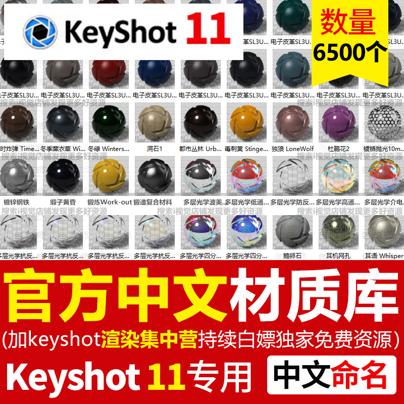 【KS11材质】keyshot11材质包硅胶布料纸张宝石陶瓷皮革珍珠海绵KS中文纹理库