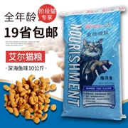 Thức ăn cho mèo Aier chất lượng cao sâu biển hương cá 10kg thức ăn chủ yếu cho mèo thức ăn khô mèo lang thang vào thức ăn cho mèo trẻ
