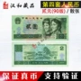 Tập thứ tư của nhân dân tệ 2 nhân dân tệ giá trị mặt tờ rơi 902 nhị phân bộ sưu tập tiền xu Qian Yuan tiền giấy 80 năm bộ sưu tập bốn phiên bản đồng tiền đồng tiền cổ trung quốc