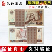 Tập hợp thứ tư của RMB 5 nhân dân tệ mệnh giá hàng trăm con dao liên tiếp hàng hóa, con dao ban đầu mới 805 năm nhân dân tệ Wuyuan bộ sưu tập tiền xu
