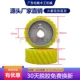 Qingcheng Regal phụ kiện máy bào bốn mặt phủ polyurethane bánh xe áp suất bánh xe ăn bánh xe máy bào gỗ máy móc chống mài mòn