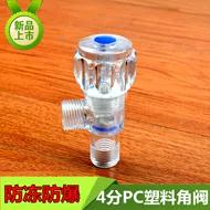 PC nhựa chống đạn góc van nhựa đầy đủ nóng lạnh đa năng van 4 điểm tám ký tự lõi van gốm van vòi nước vệ sinh van góc chữa cháy van góc