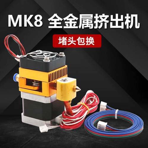 Mingtai 3D Printer Accessories Hot Sedelling Mk8 Обновленная версия ВСЕ -МАТАЛ КОМПЛЕКТ