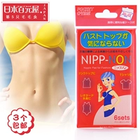 Nhật bản nhập khẩu KOKUBO núm vú chống-vết sưng thoáng khí vô hình dán ngực chống-ánh sáng dán núm vú 6 cặp áo ngực tàng hình
