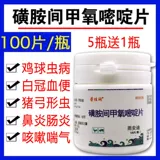 Ветеринарное лекарство сульфа -пириновое пириновое зверь зверь лекарство медицина медицина кролика Спецэффекты шарики и гормон свинины и гормон для свинины