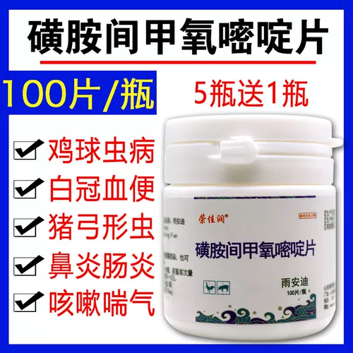 Ветеринарное лекарство сульфа -пириновое пириновое зверь зверь лекарство медицина медицина кролика Спецэффекты шарики и гормон свинины и гормон для свинины