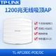 TL-AP1200GC-POE/DC