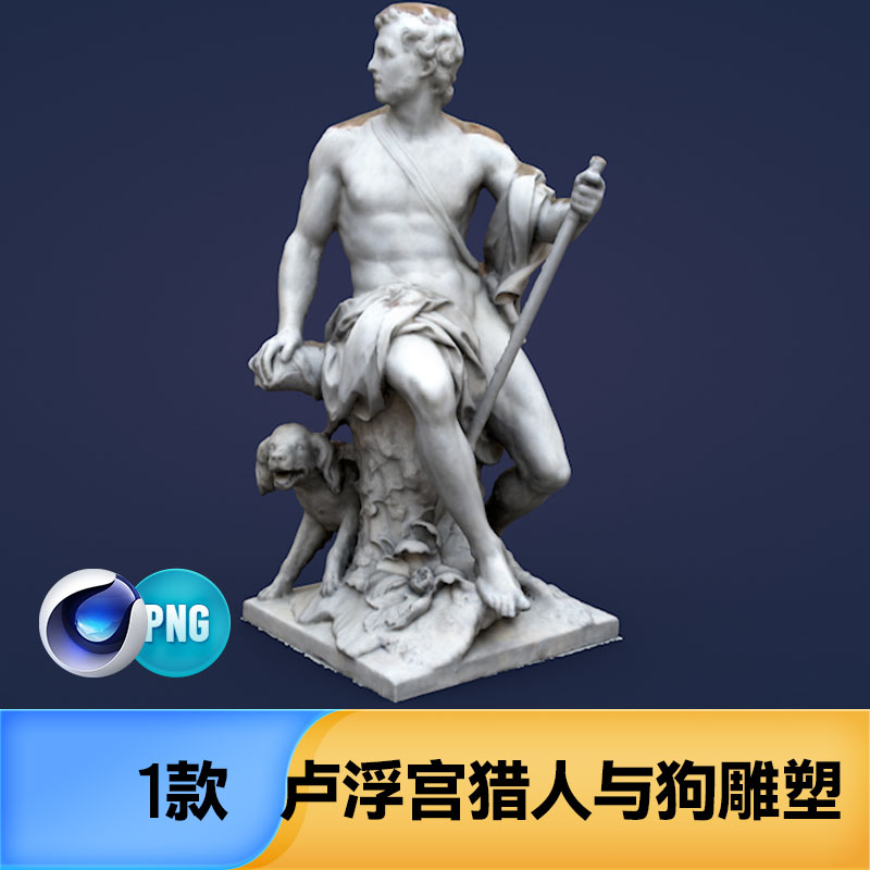 卢浮宫猎人与狗雕塑石膏像场景立体3D三维模型C4D文件设计素材