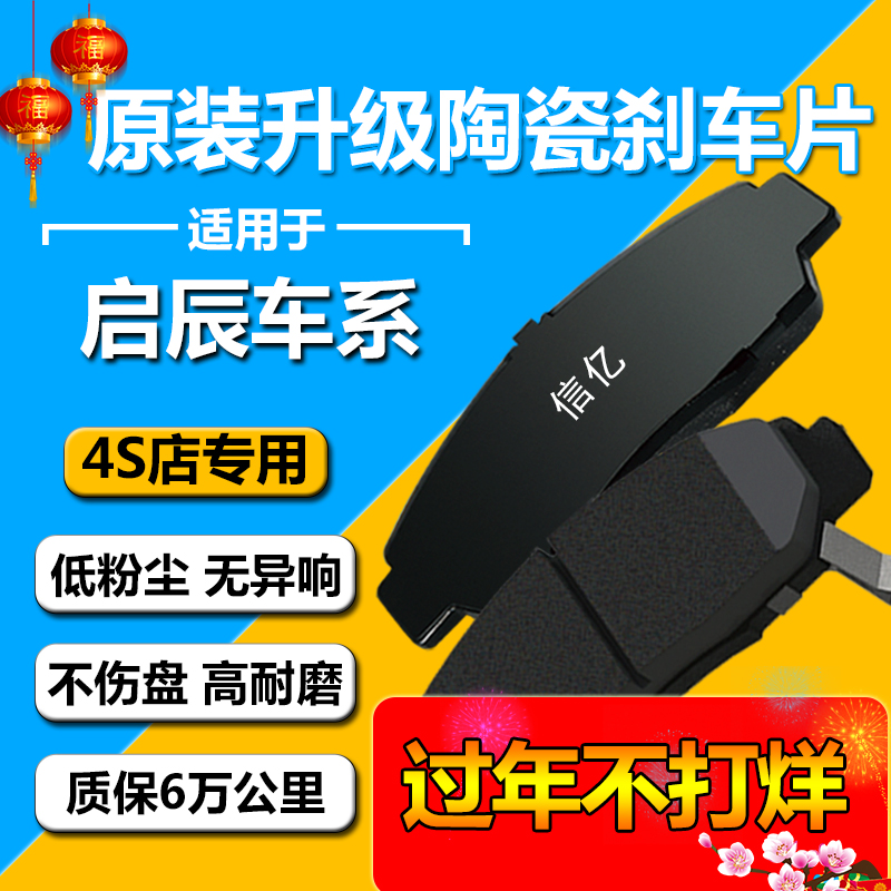 Tuân thủ Qi Chen T70 / T60 / R50 / R30 / D50 / D60 / M50V Bánh trước và sau Bánh xe phanh Xe gốc Bản gốc