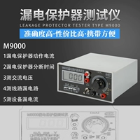Hàng Châu Điện M9000 công tắc bảo vệ rò rỉ máy dò rò rỉ hành động hiện tại thời gian hành động