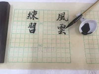 Yujie Paper Jiugongge (Watermark) Little Kaishu Callicraphy Paper Jiugong Ge каллиграфия каллиграфия