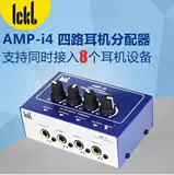 ICKB AMP-I4 4-часовая дистрибьюторскую дистрибьюторскую гарнитуру может быть подключено к 8 наушникам Audio четырехстороннего управления одновременно